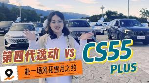 赴一場(chǎng)風(fēng)花雪月之約 長(zhǎng)安雙車(chē)上市試駕